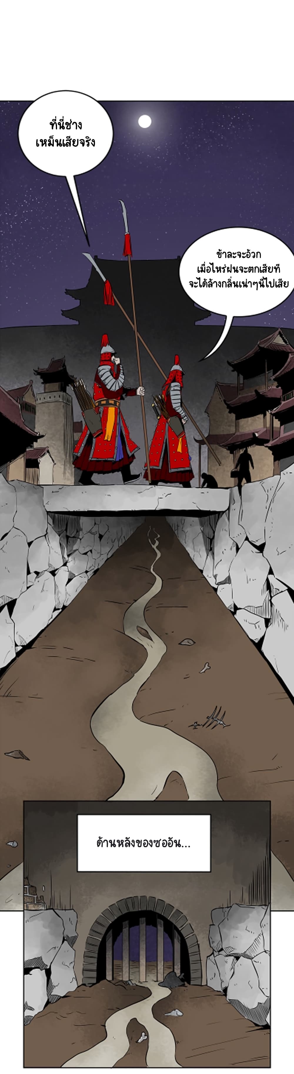 Infinite Level Up in Murim page 1