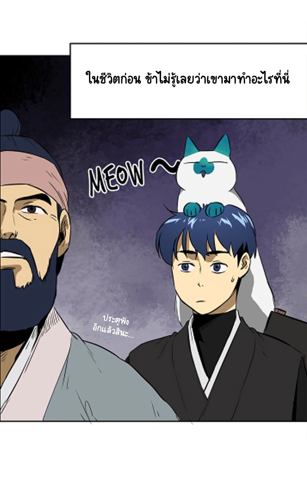 Infinite Level Up in Murim page 6
