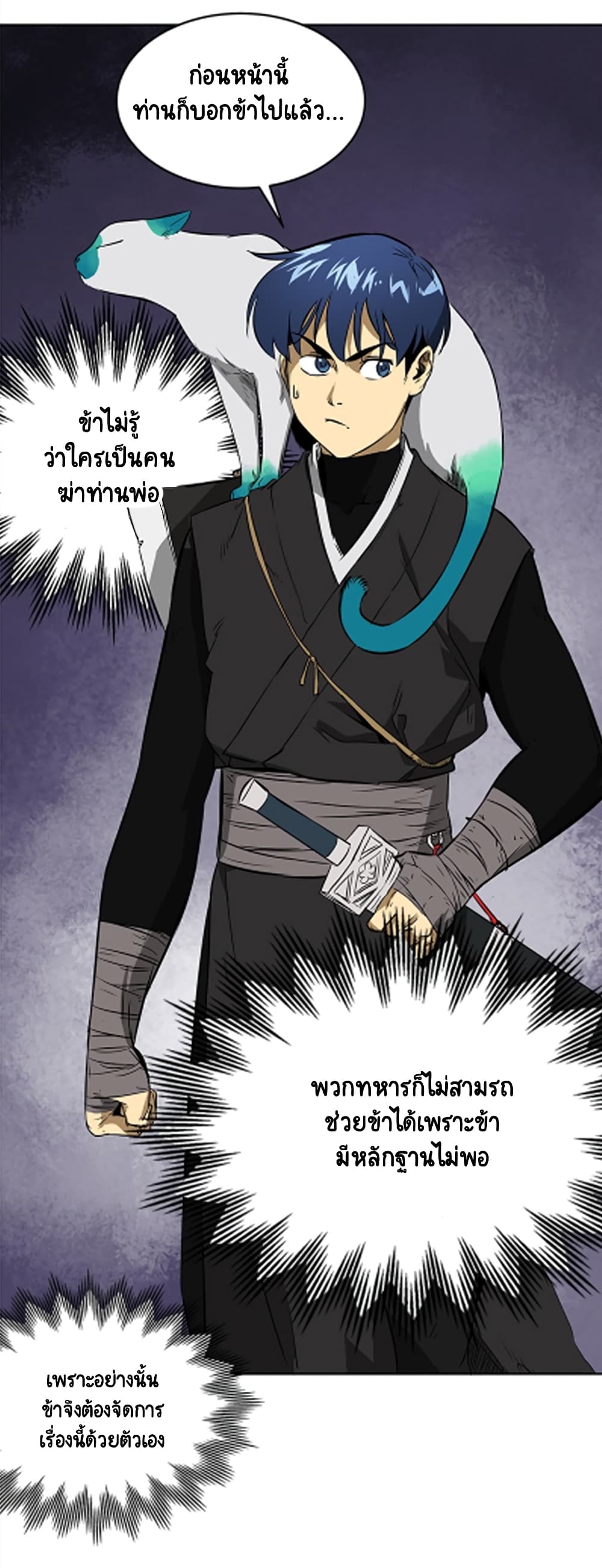 Infinite Level Up in Murim page 9