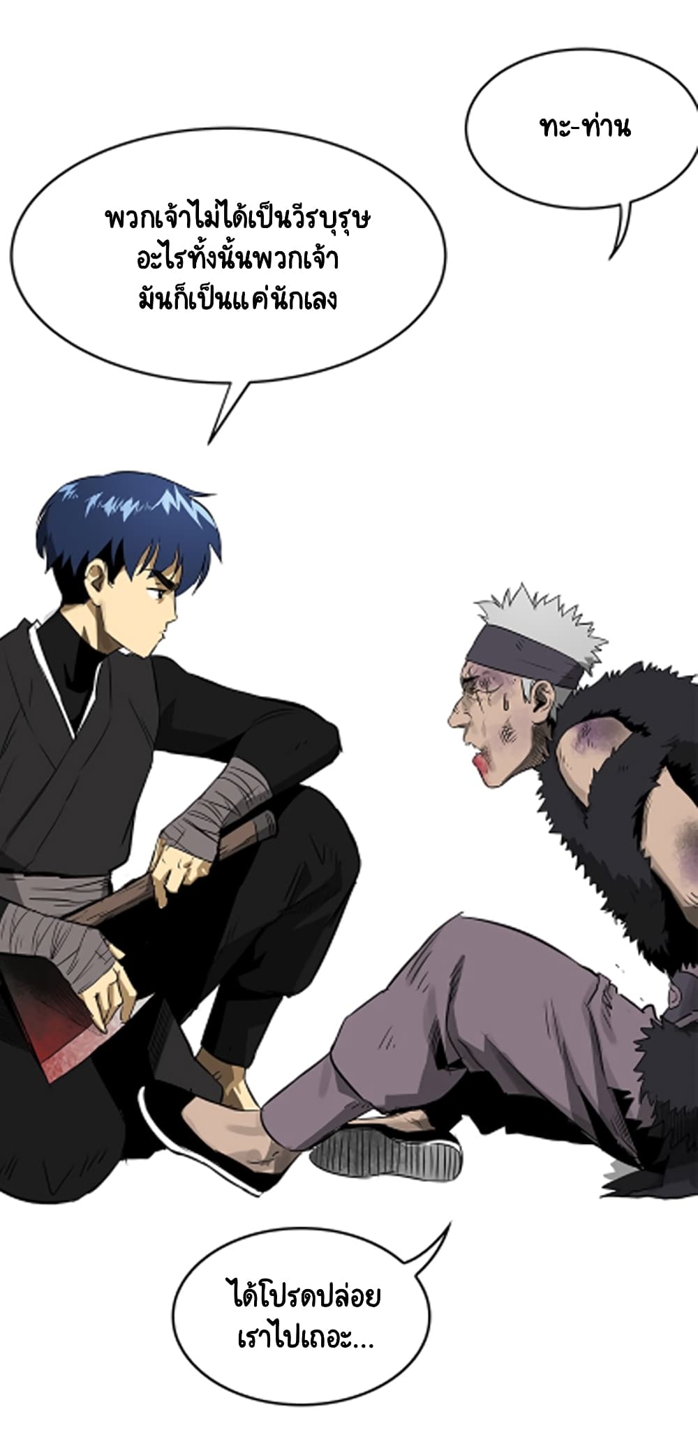 Infinite Level Up in Murim page 2
