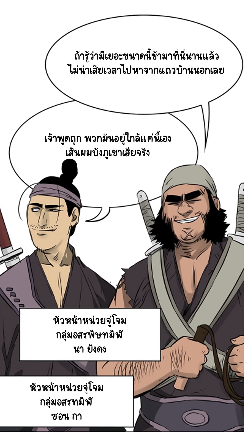 Infinite Level Up in Murim page 9