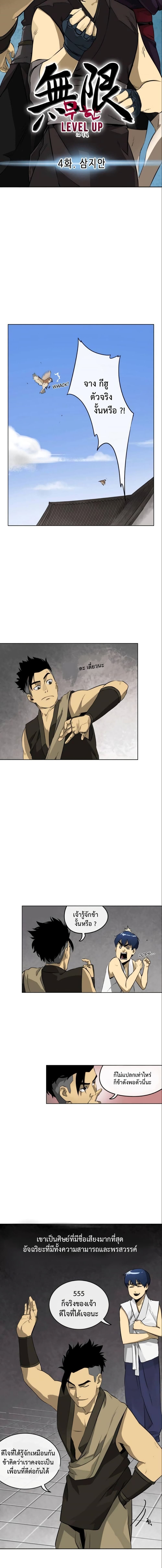 Infinite Level Up in Murim page 2