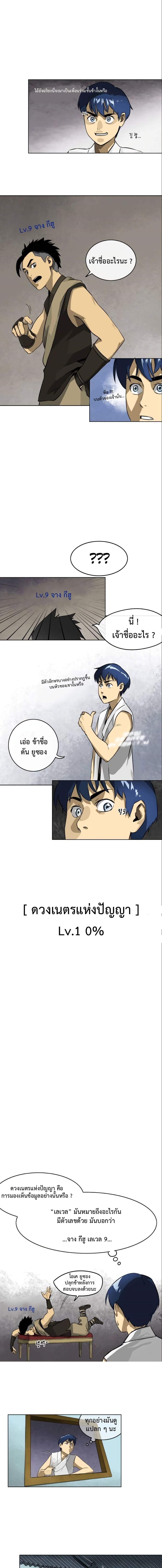 Infinite Level Up in Murim page 3