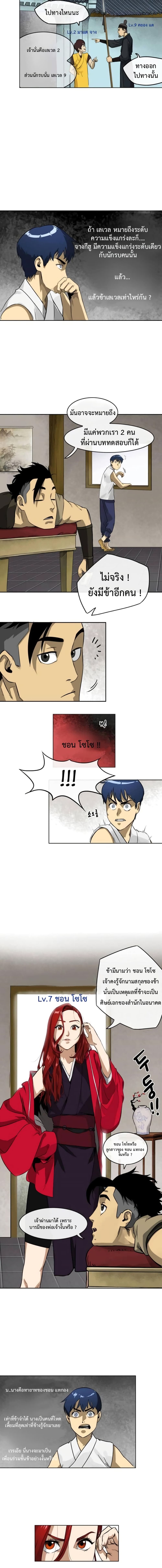 Infinite Level Up in Murim page 4