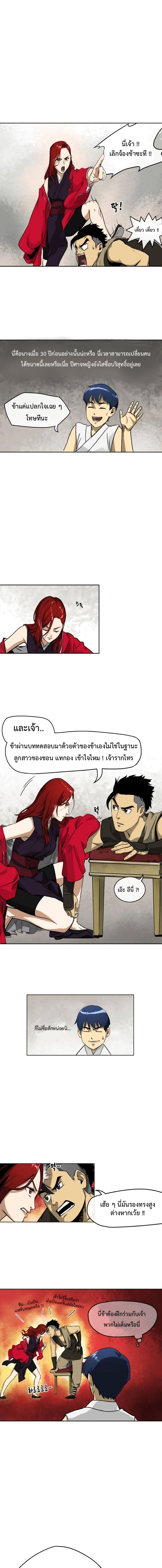 Infinite Level Up in Murim page 5