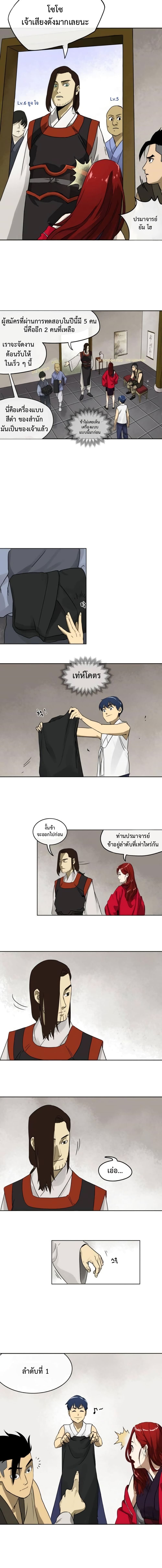 Infinite Level Up in Murim page 6