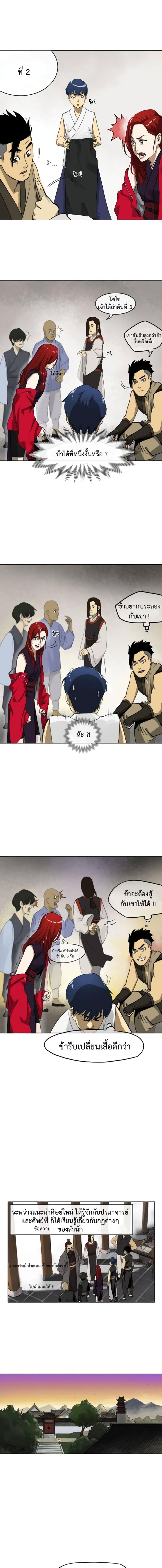 Infinite Level Up in Murim page 7