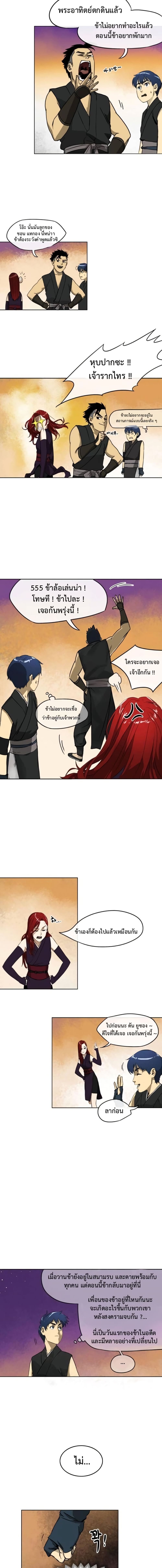 Infinite Level Up in Murim page 8