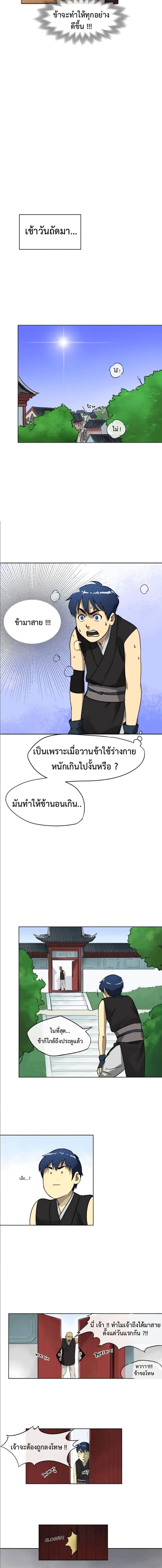 Infinite Level Up in Murim page 9