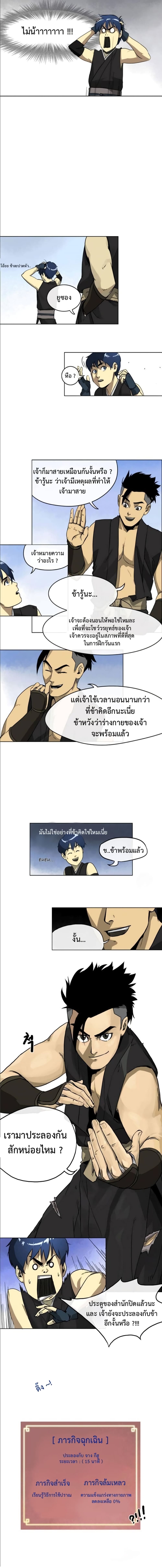 Infinite Level Up in Murim page 10