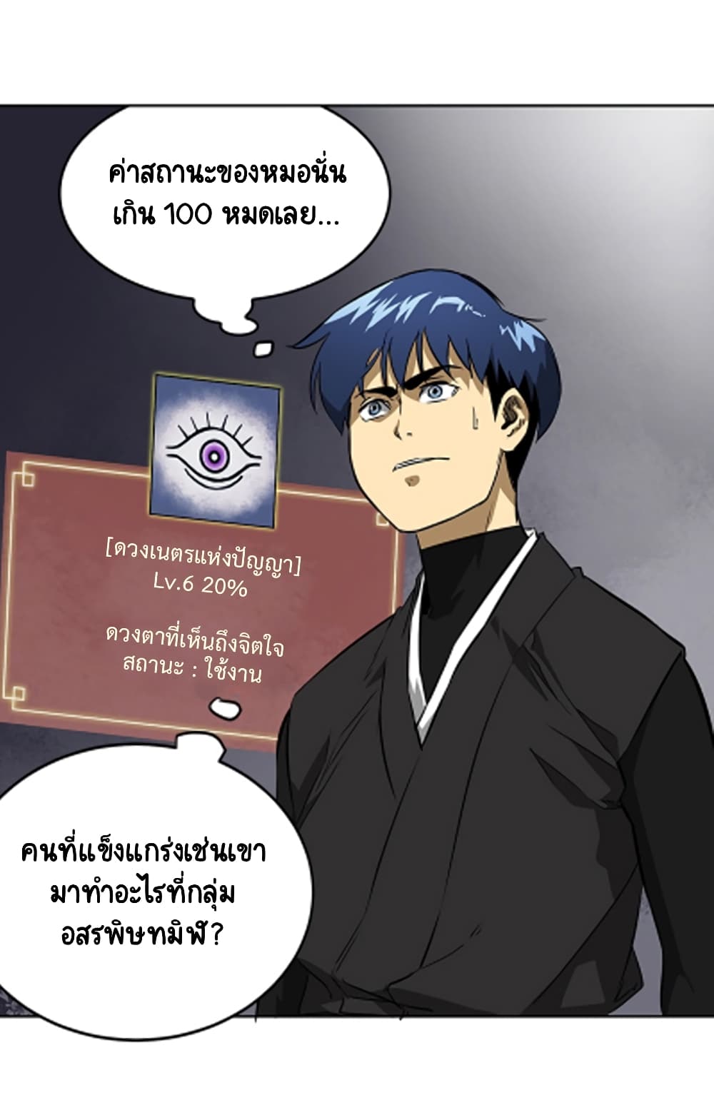 Infinite Level Up in Murim page 9