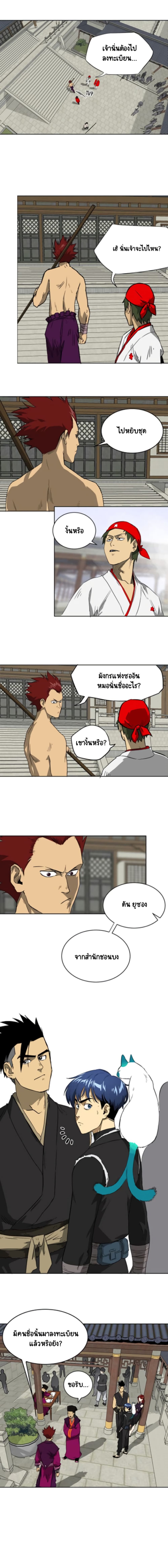 Infinite Level Up in Murim page 8
