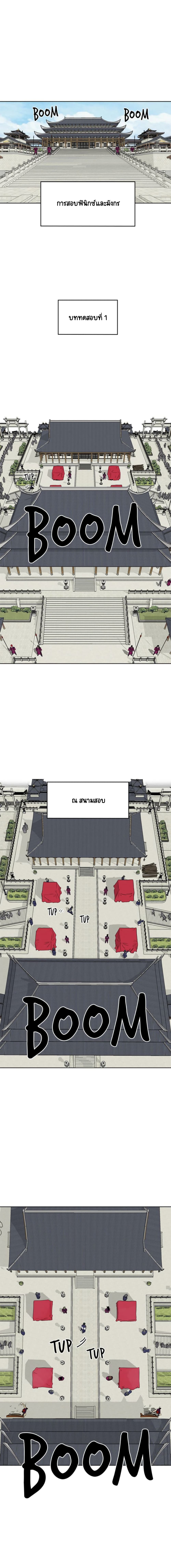 Infinite Level Up in Murim page 1