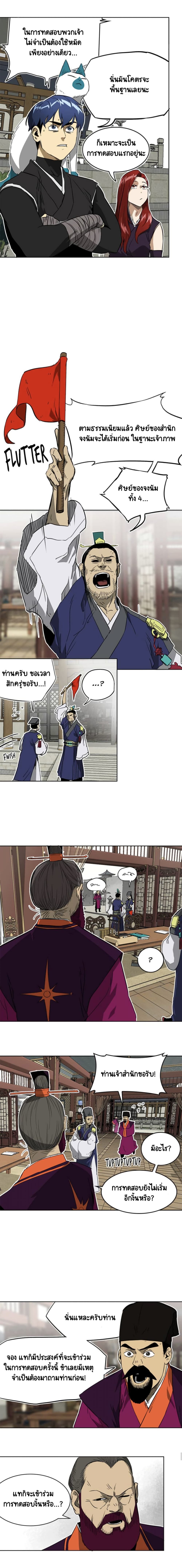 Infinite Level Up in Murim page 4