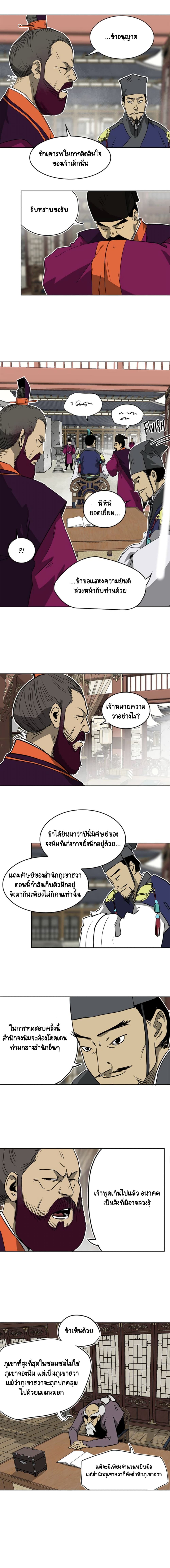 Infinite Level Up in Murim page 5