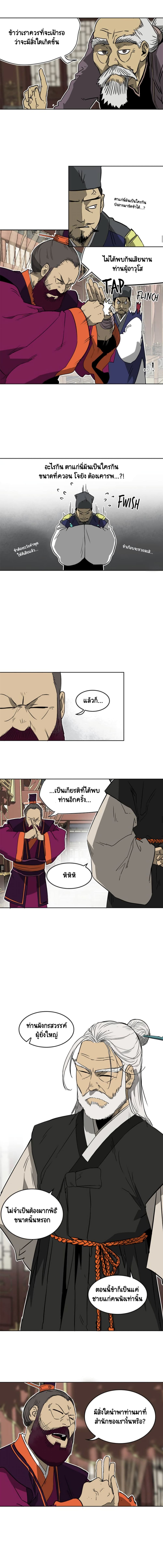 Infinite Level Up in Murim page 6