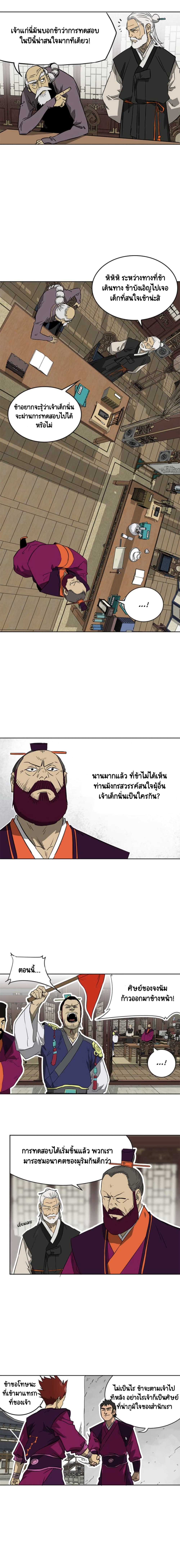 Infinite Level Up in Murim page 7