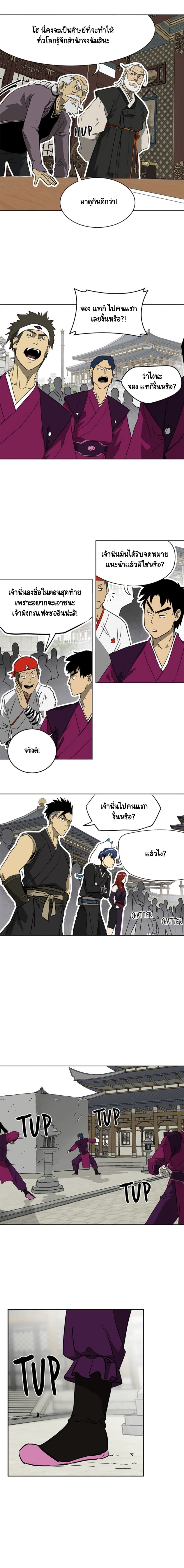 Infinite Level Up in Murim page 8