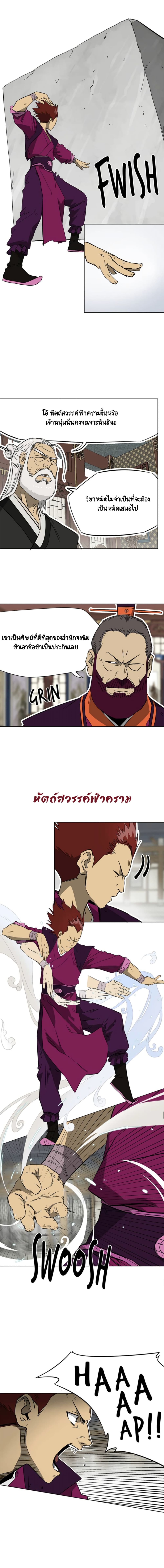 Infinite Level Up in Murim page 9
