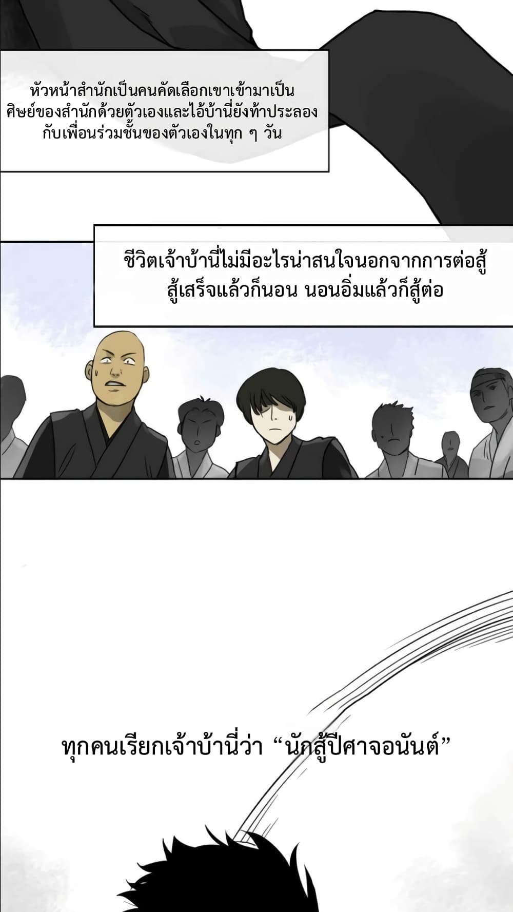 Infinite Level Up in Murim page 8