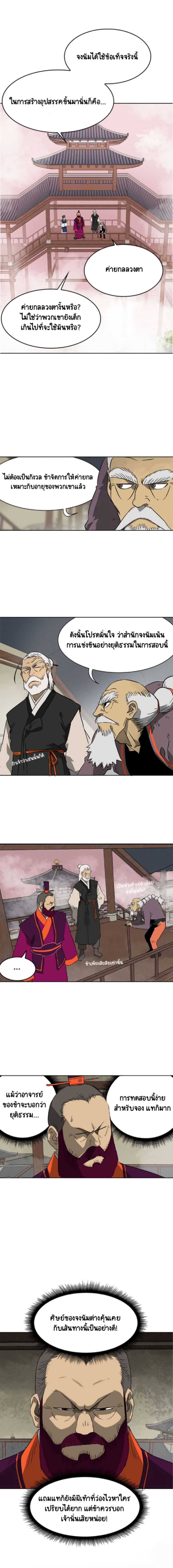 Infinite Level Up in Murim page 6