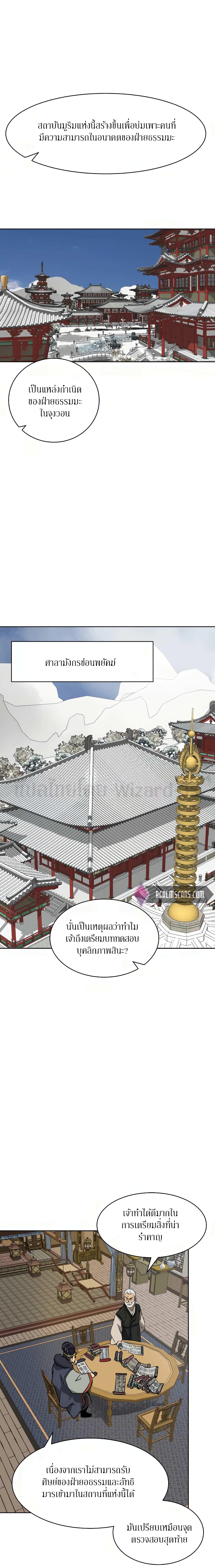 Infinite Level Up in Murim page 1