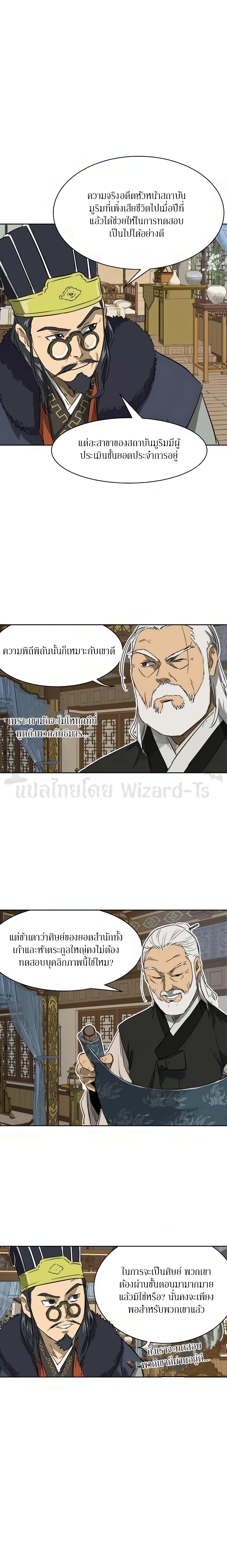 Infinite Level Up in Murim page 2