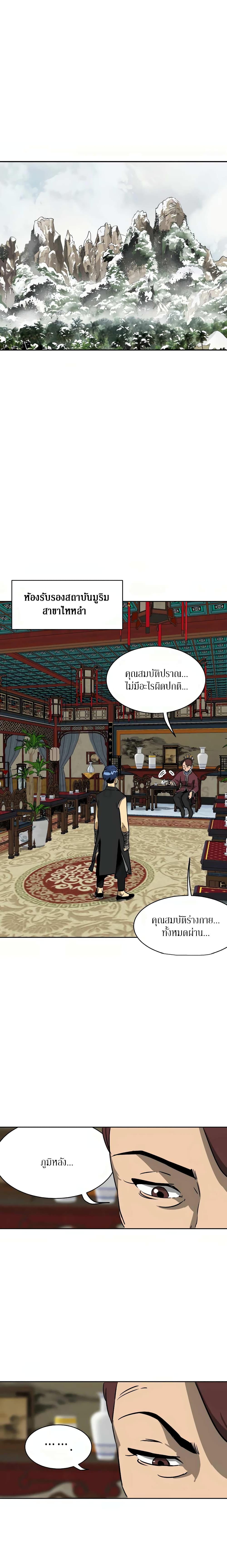 Infinite Level Up in Murim page 6