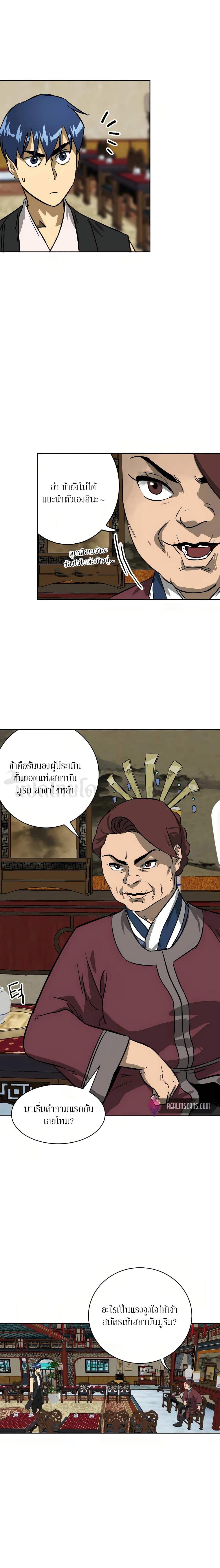 Infinite Level Up in Murim page 7