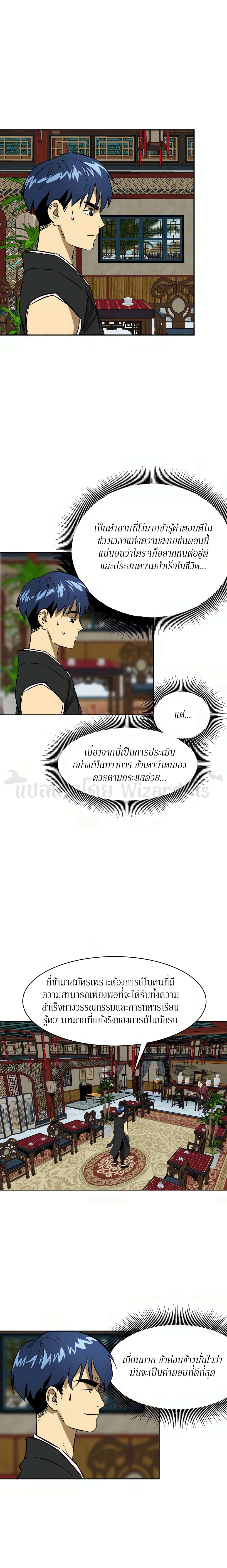 Infinite Level Up in Murim page 8