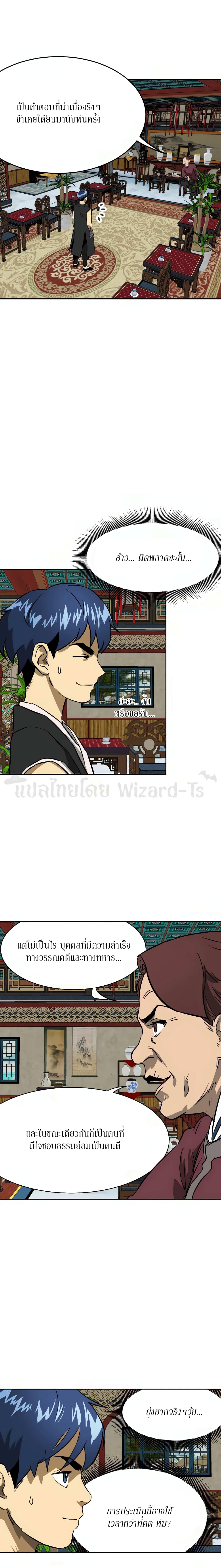 Infinite Level Up in Murim page 9