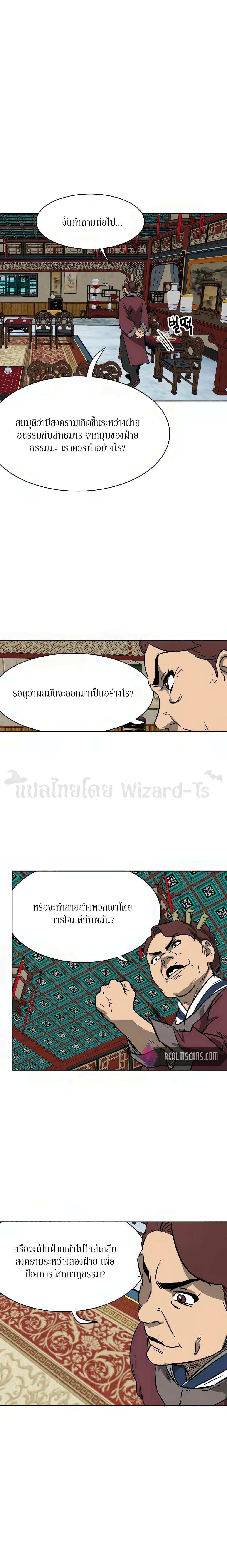Infinite Level Up in Murim page 10