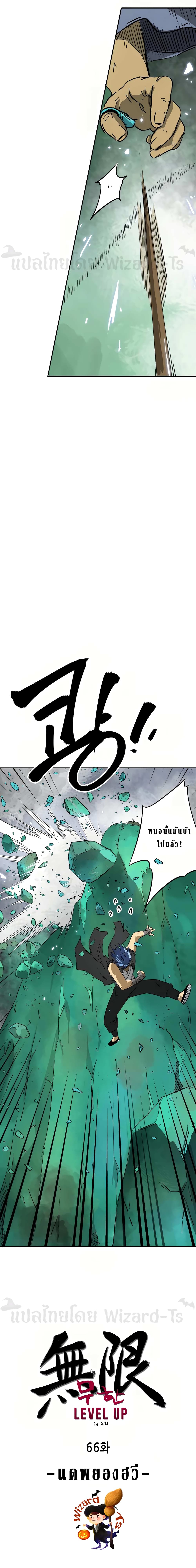 Infinite Level Up in Murim page 6