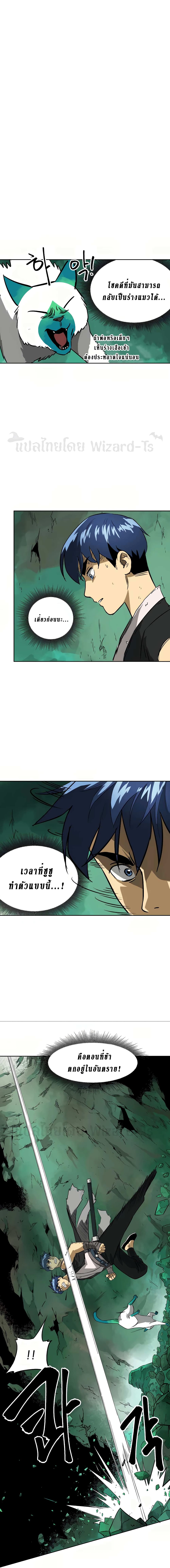 Infinite Level Up in Murim page 3