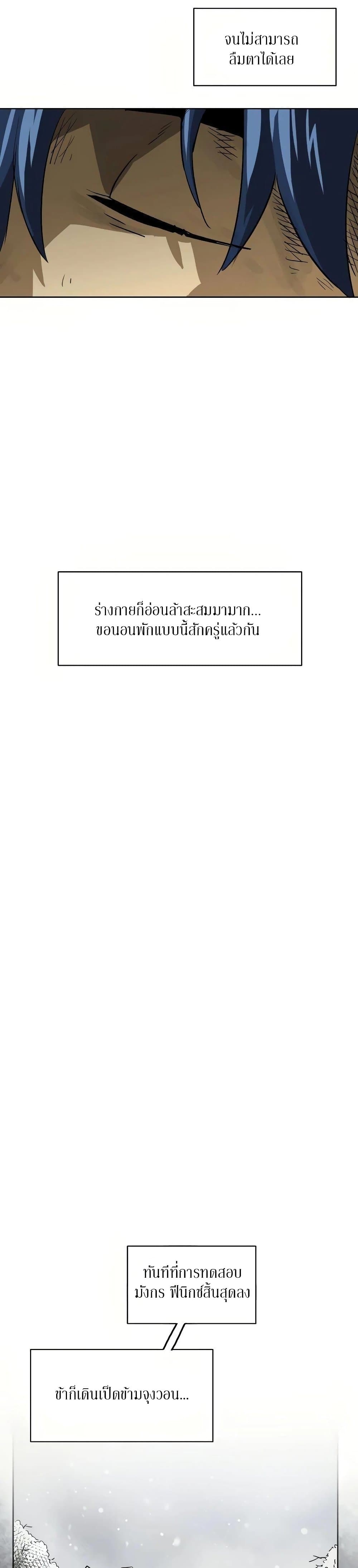 Infinite Level Up in Murim page 2