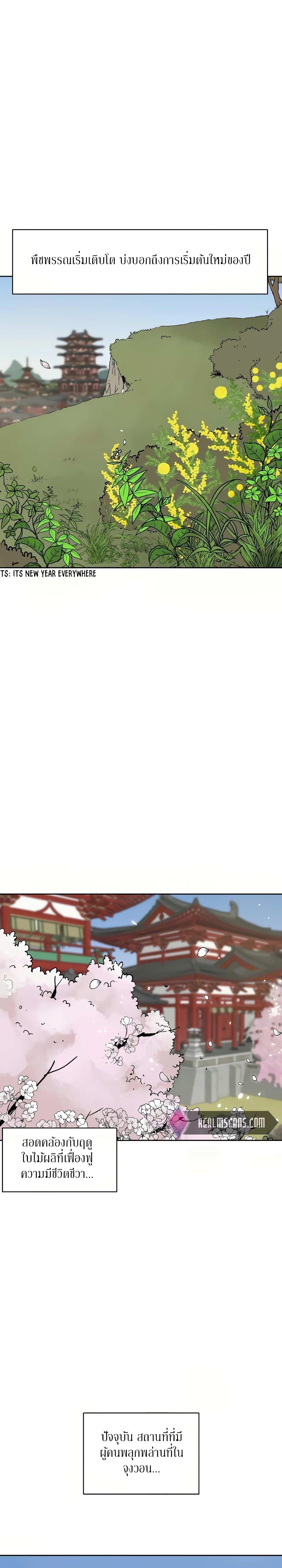 Infinite Level Up in Murim page 1