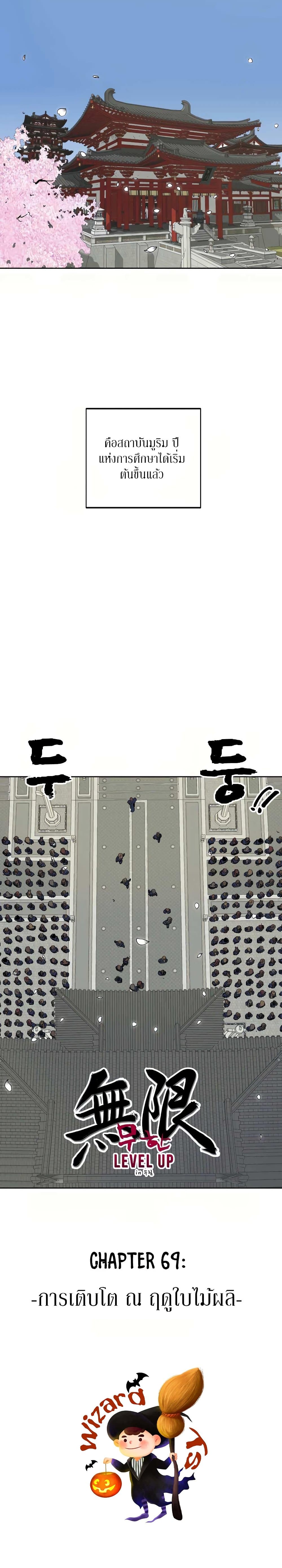 Infinite Level Up in Murim page 2