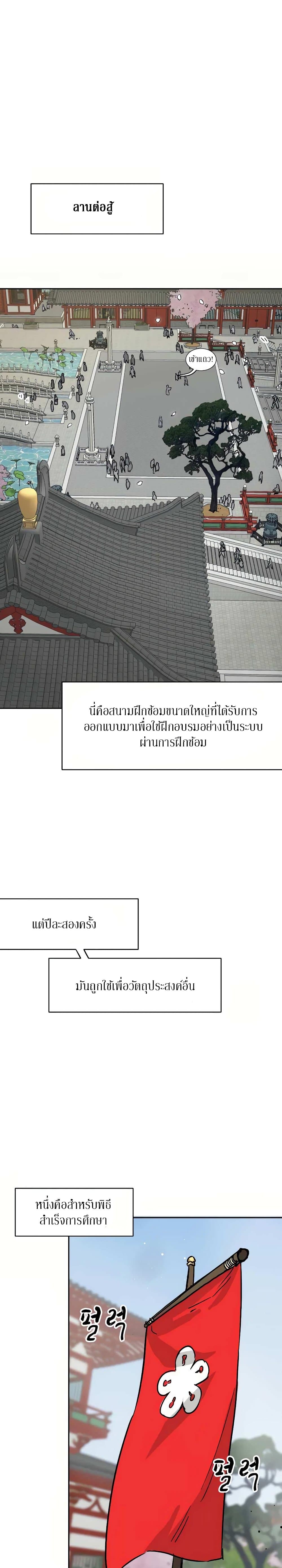 Infinite Level Up in Murim page 3