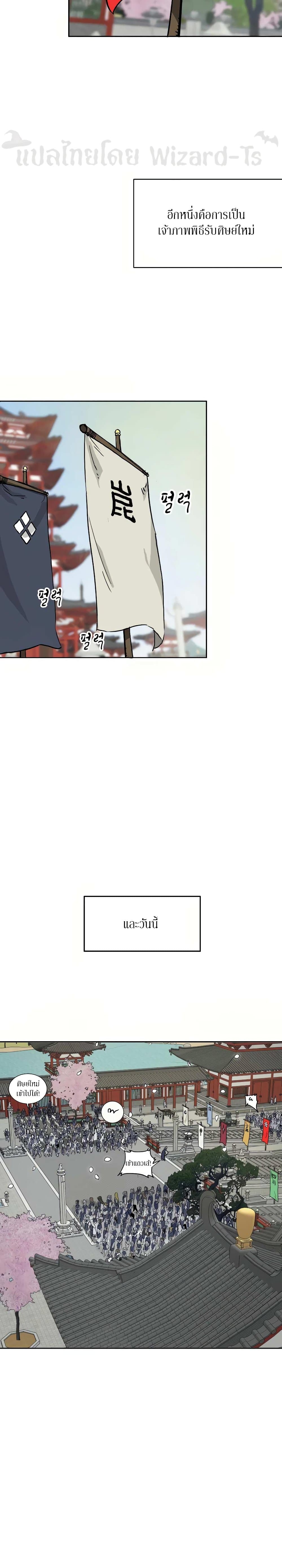 Infinite Level Up in Murim page 4