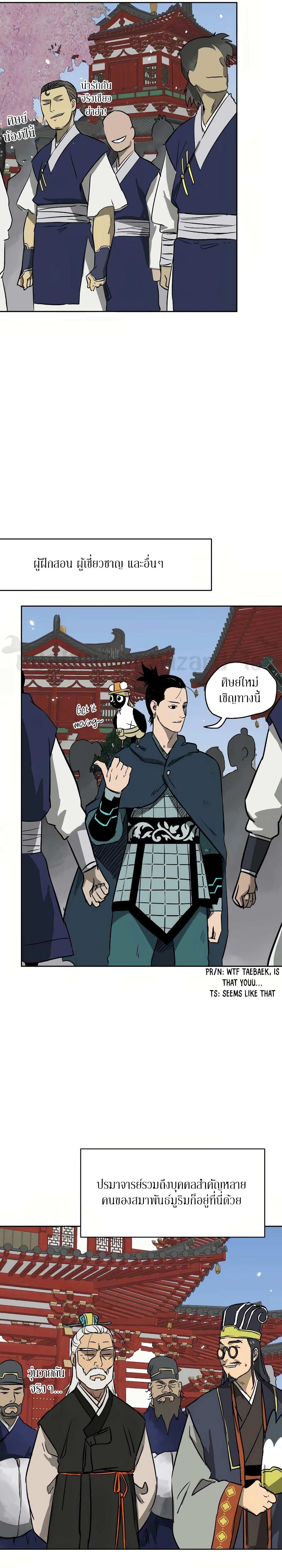 Infinite Level Up in Murim page 6