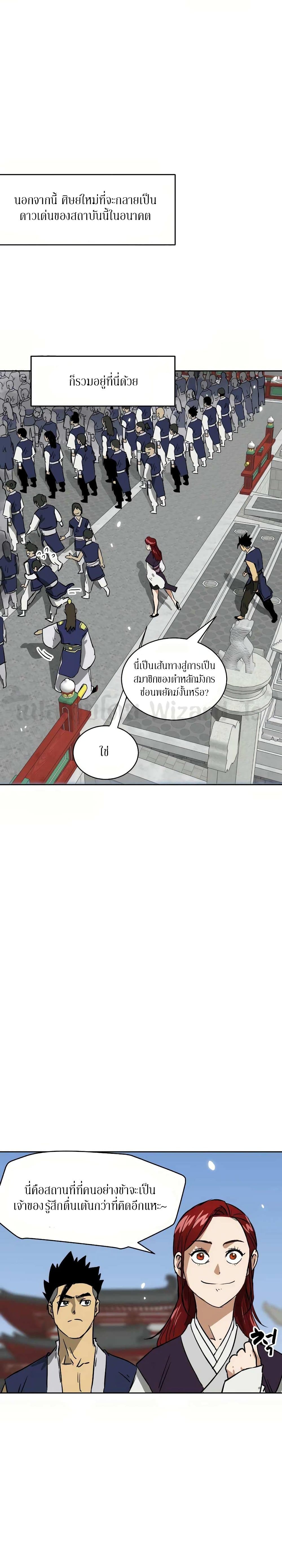 Infinite Level Up in Murim page 7