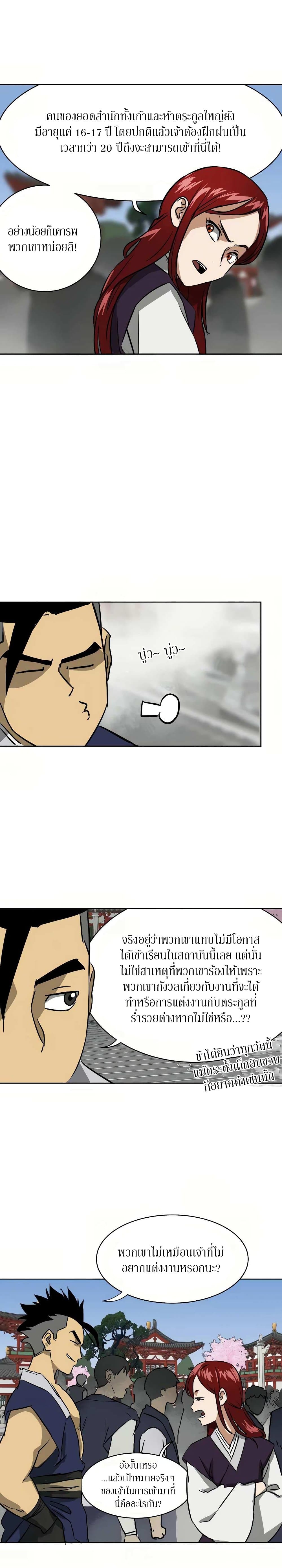 Infinite Level Up in Murim page 9