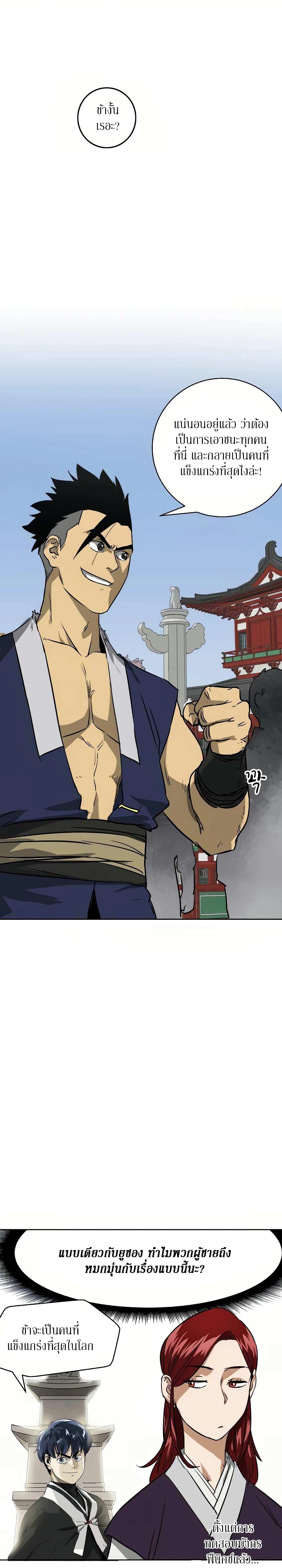Infinite Level Up in Murim page 10