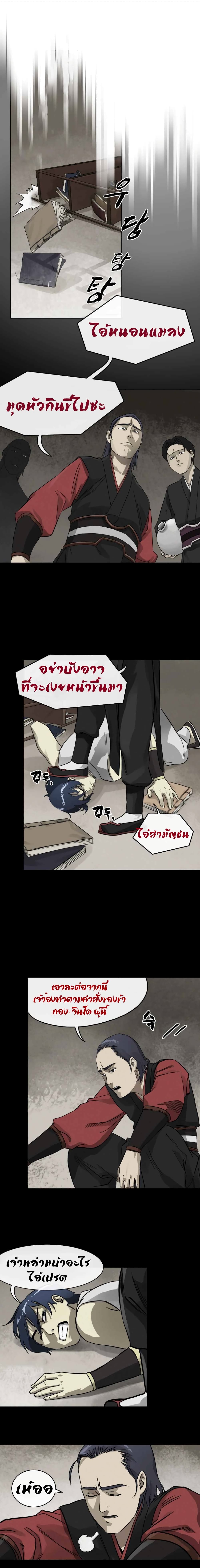 Infinite Level Up in Murim page 1