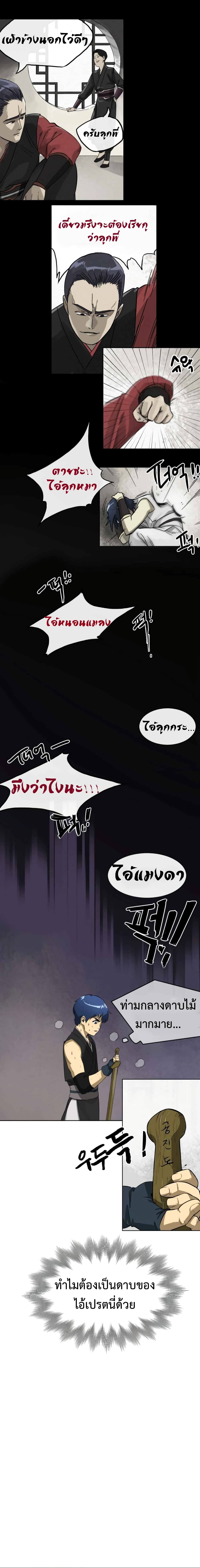 Infinite Level Up in Murim page 2