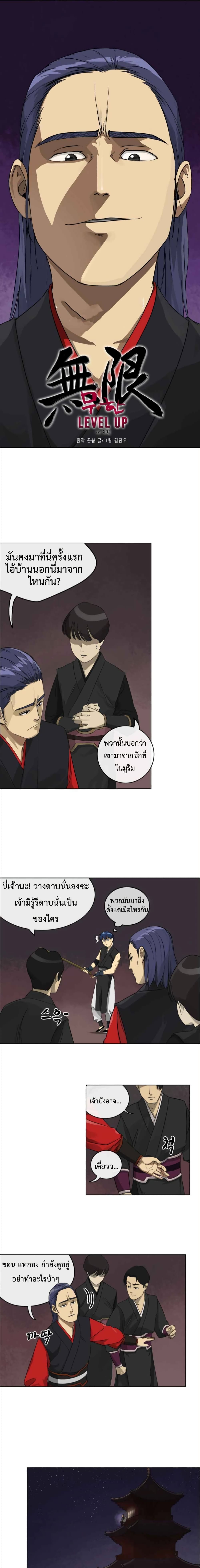 Infinite Level Up in Murim page 3