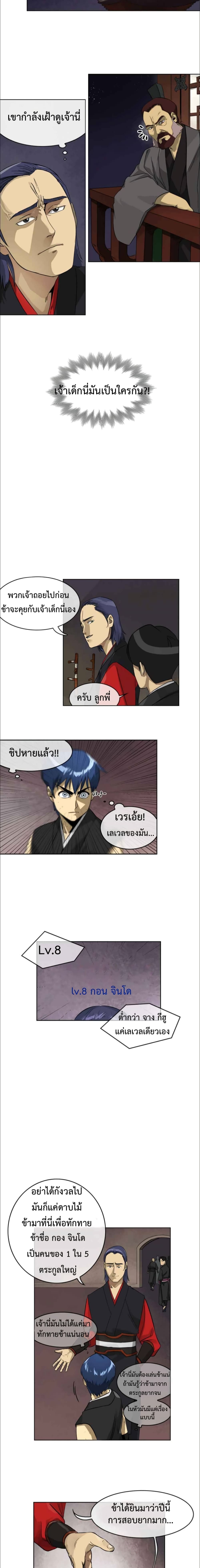 Infinite Level Up in Murim page 4