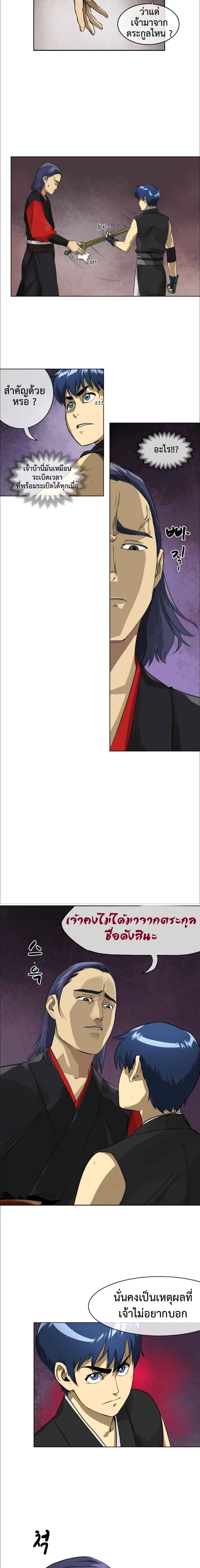 Infinite Level Up in Murim page 5
