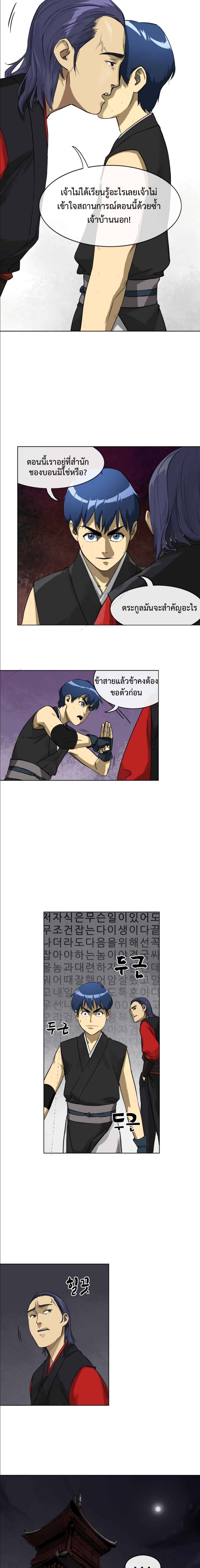 Infinite Level Up in Murim page 6