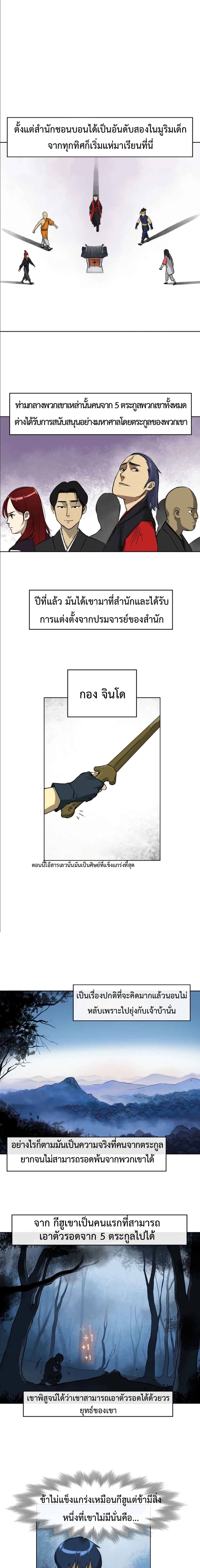 Infinite Level Up in Murim page 8
